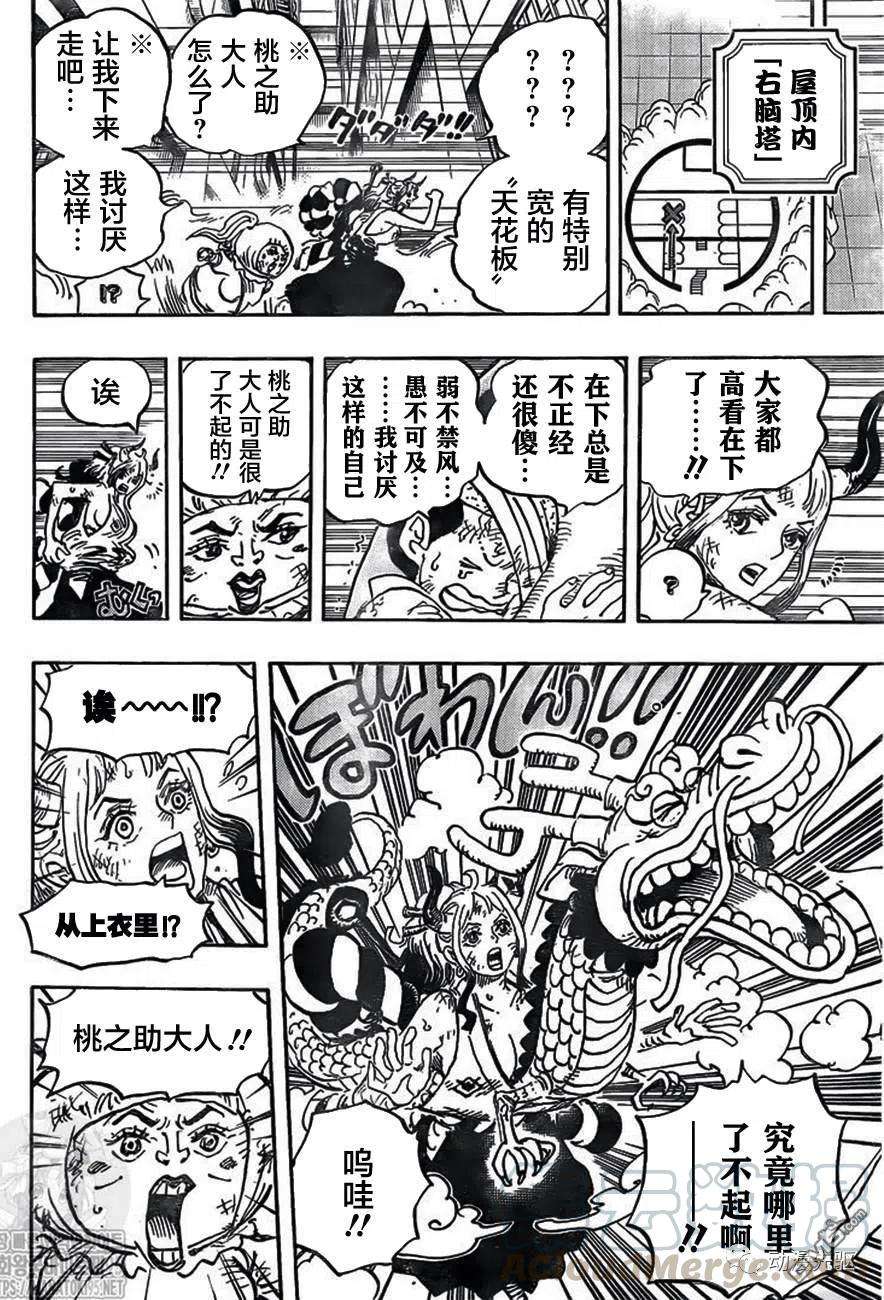 海贼王1007话 狸猫先生