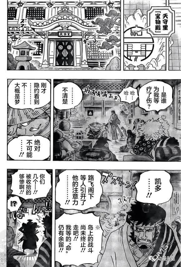 海贼王1007话 狸猫先生