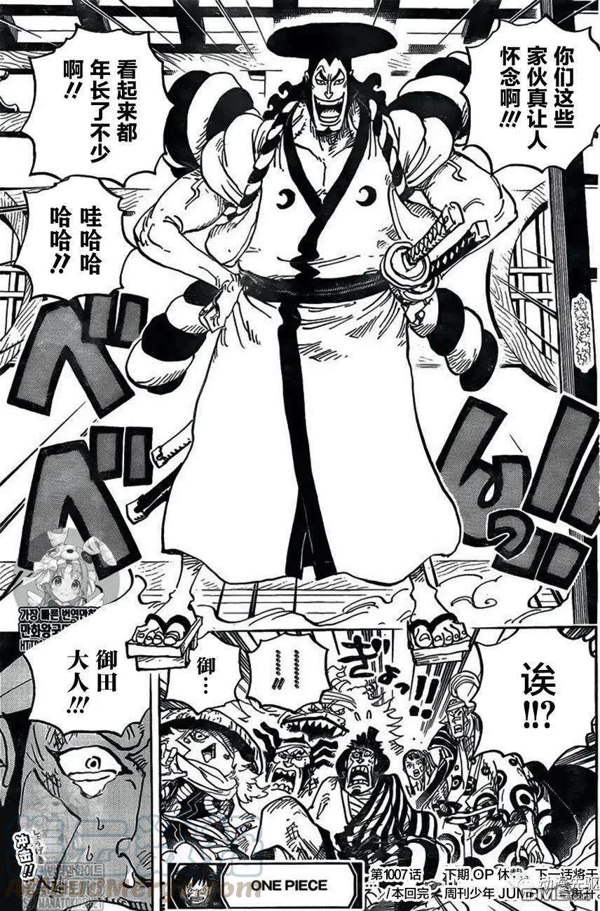 海贼王1007话 狸猫先生