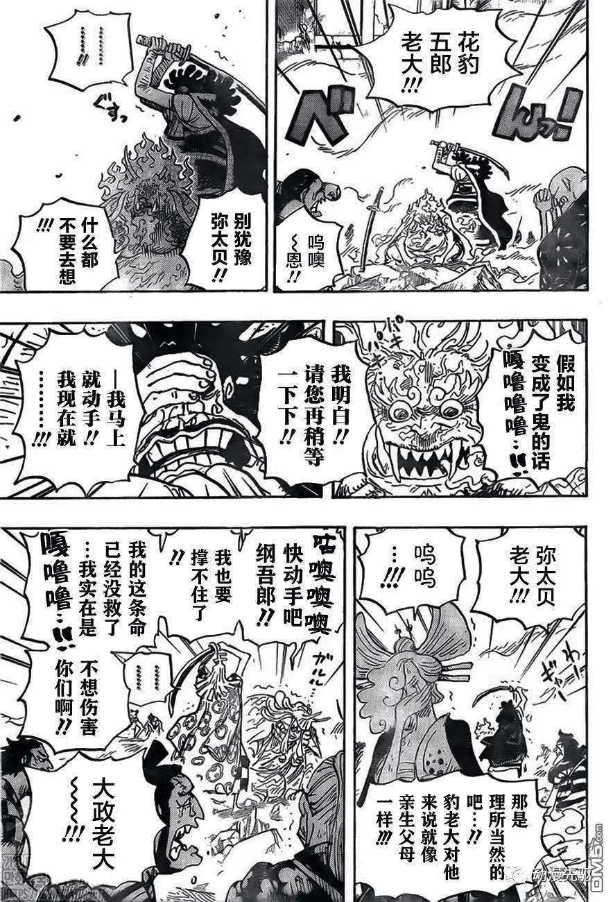 海贼王1007话 狸猫先生