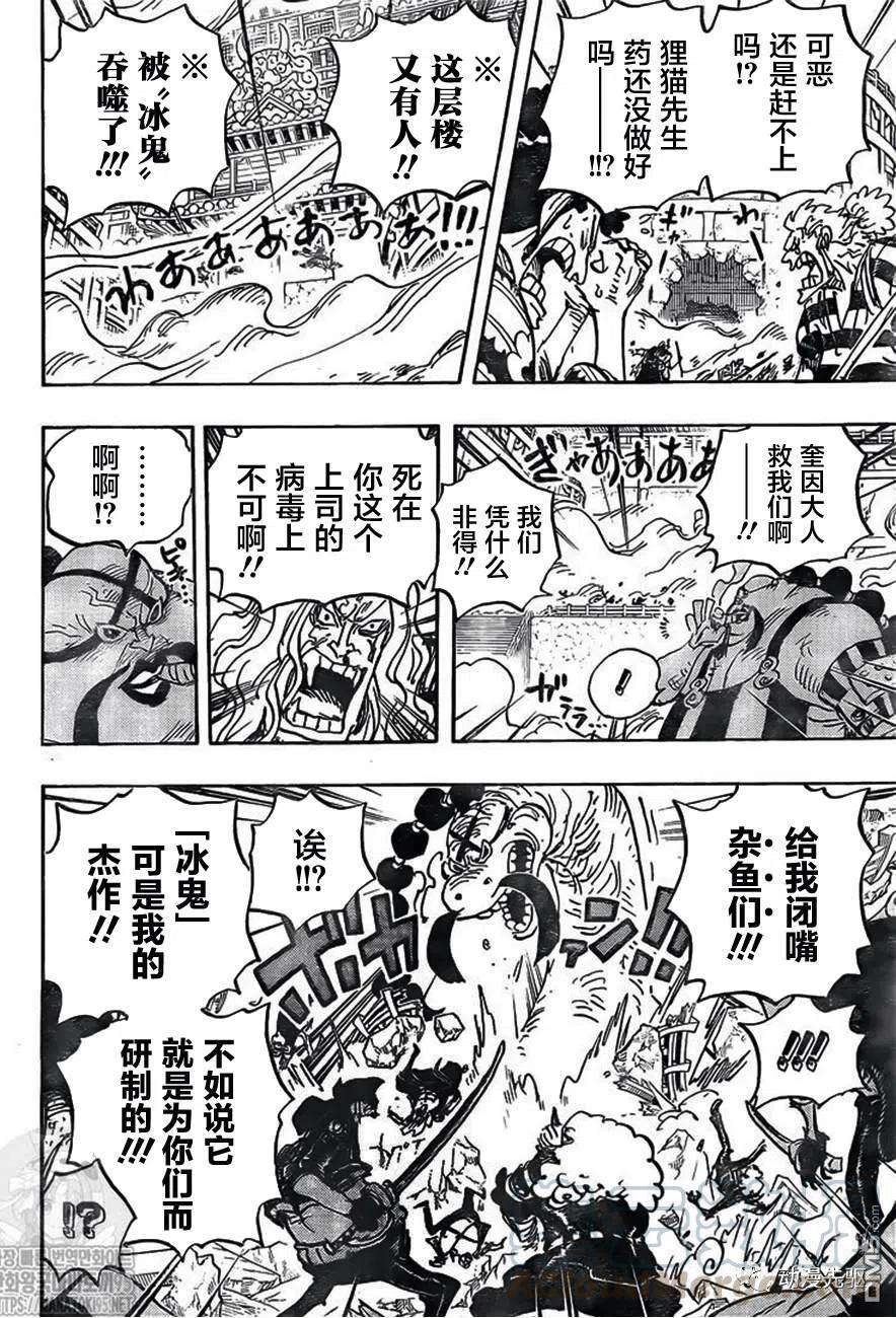 海贼王1007话 狸猫先生