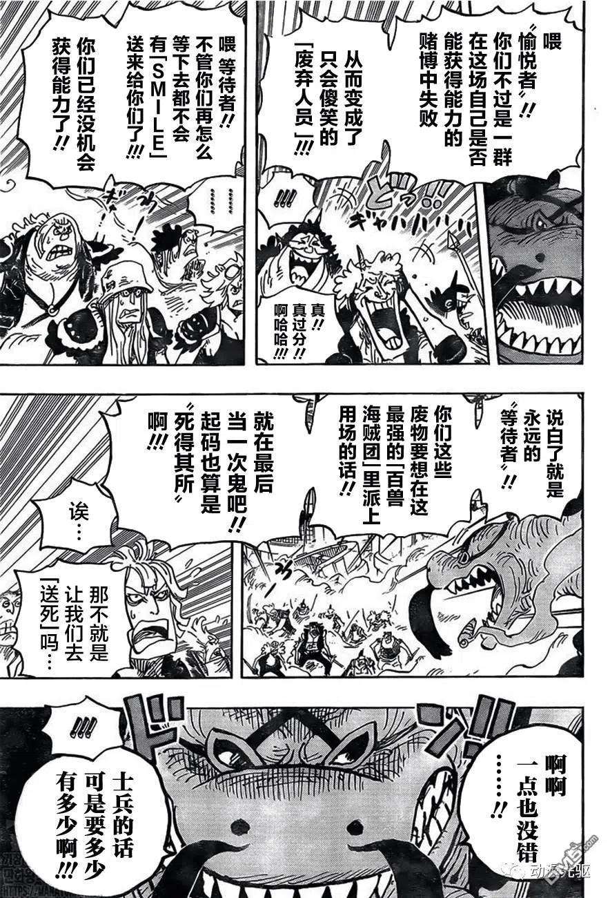 海贼王1007话 狸猫先生