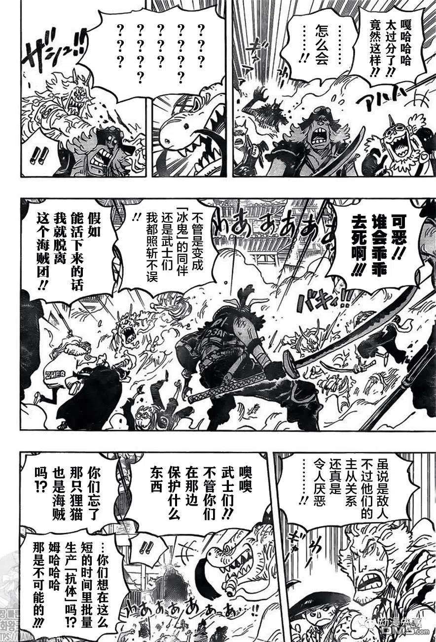 海贼王1007话 狸猫先生