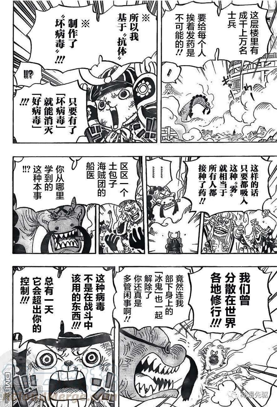 海贼王1007话 狸猫先生