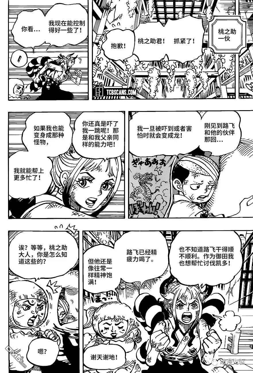 海贼王1008话 头山盗贼团头目阿修罗童子