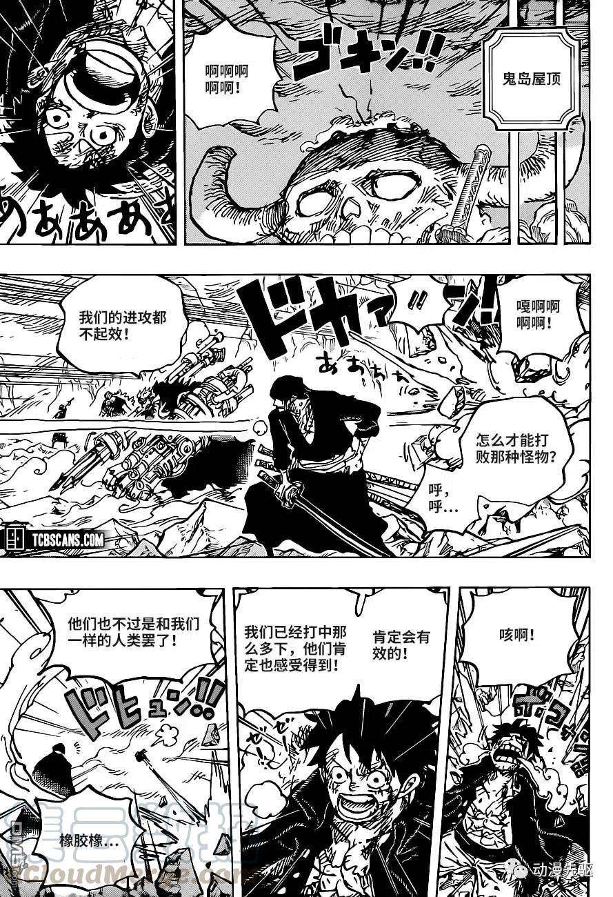 海贼王1008话 头山盗贼团头目阿修罗童子