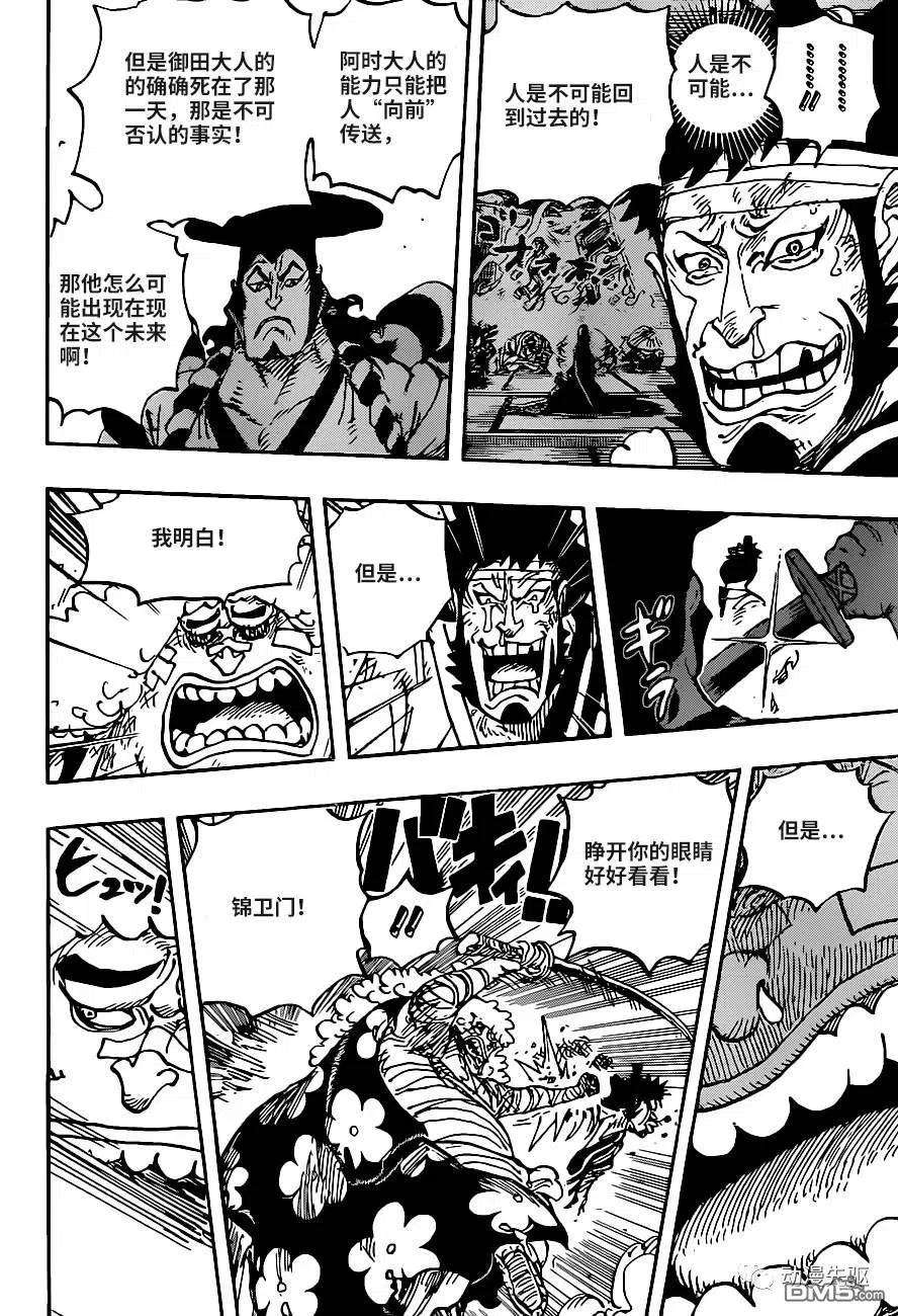 海贼王1008话 头山盗贼团头目阿修罗童子