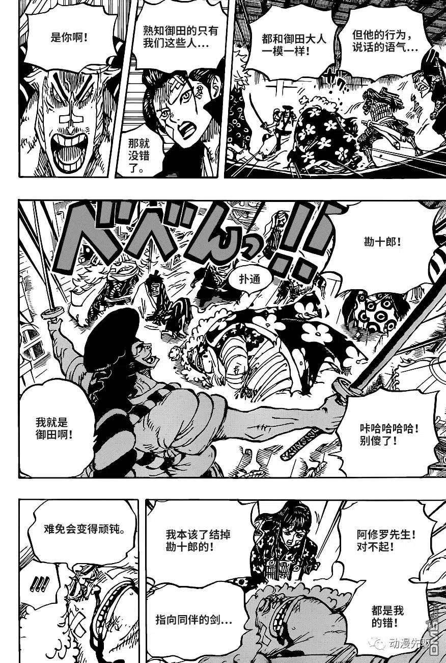 海贼王1008话 头山盗贼团头目阿修罗童子