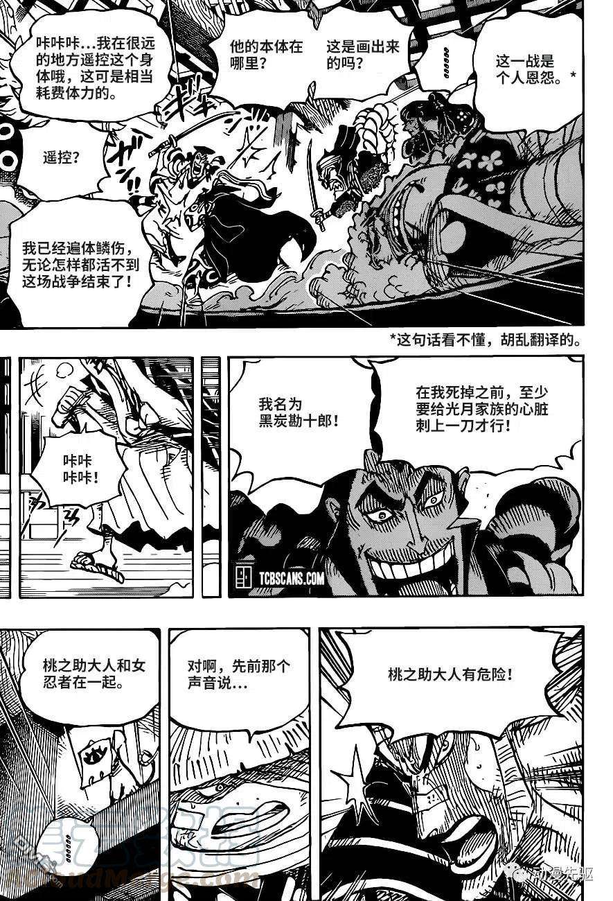 海贼王1008话 头山盗贼团头目阿修罗童子