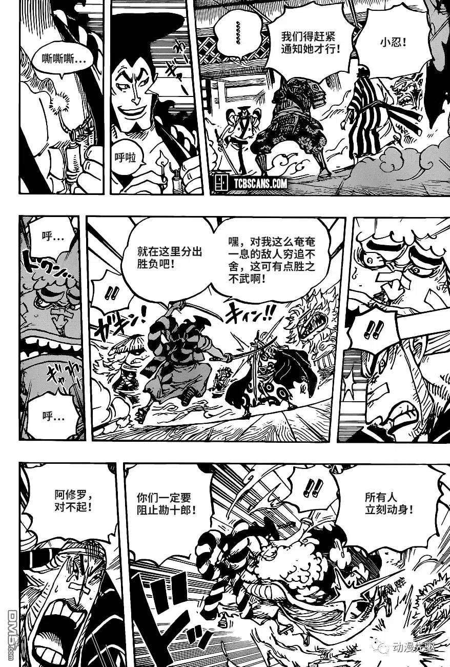 海贼王1008话 头山盗贼团头目阿修罗童子