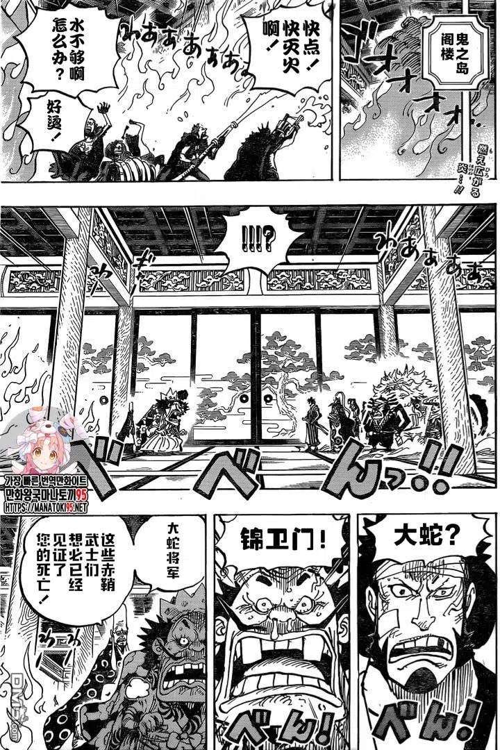 海贼王1009话 奈落