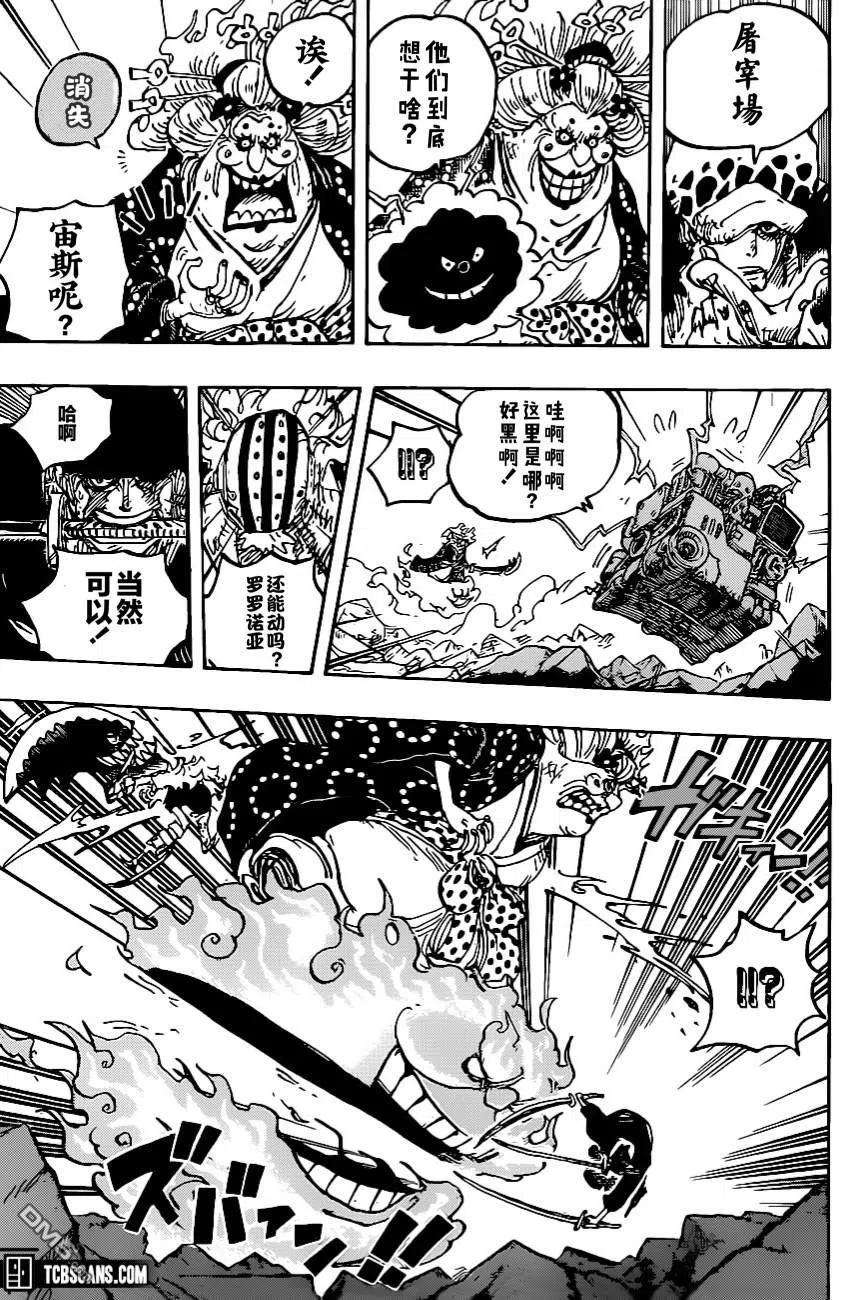 海贼王1009话 奈落