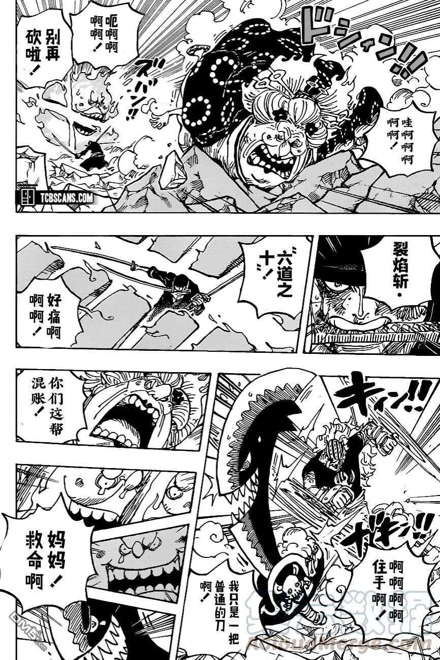 海贼王1009话 奈落