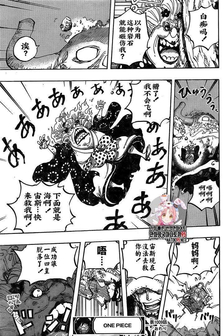 海贼王1009话 奈落
