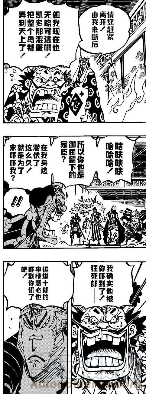 海贼王1009话 奈落