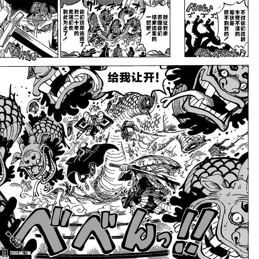 海贼王1009话 奈落