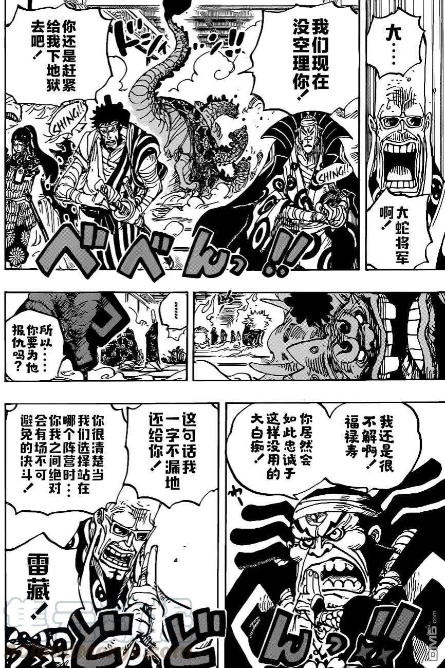 海贼王1009话 奈落