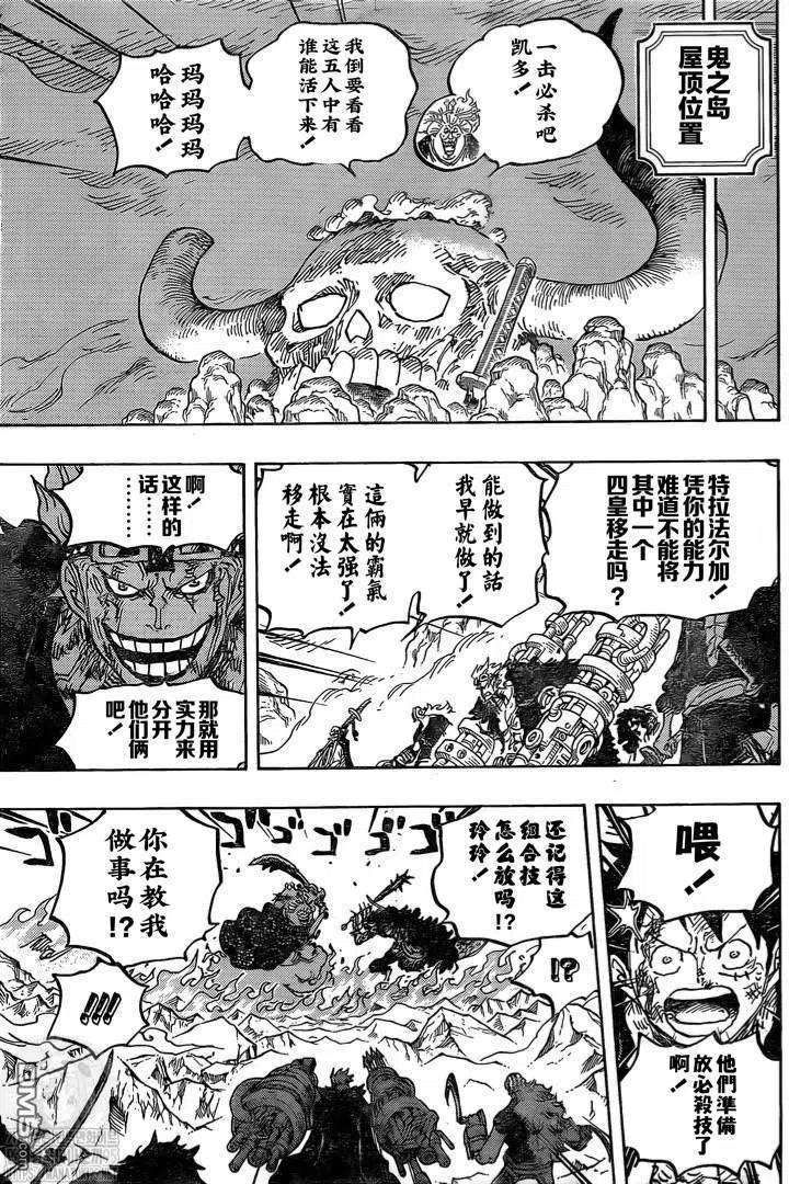 海贼王1009话 奈落