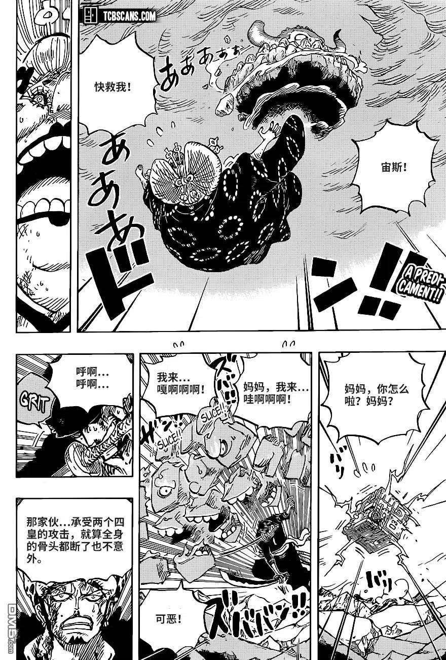 海贼王1010话 霸王色