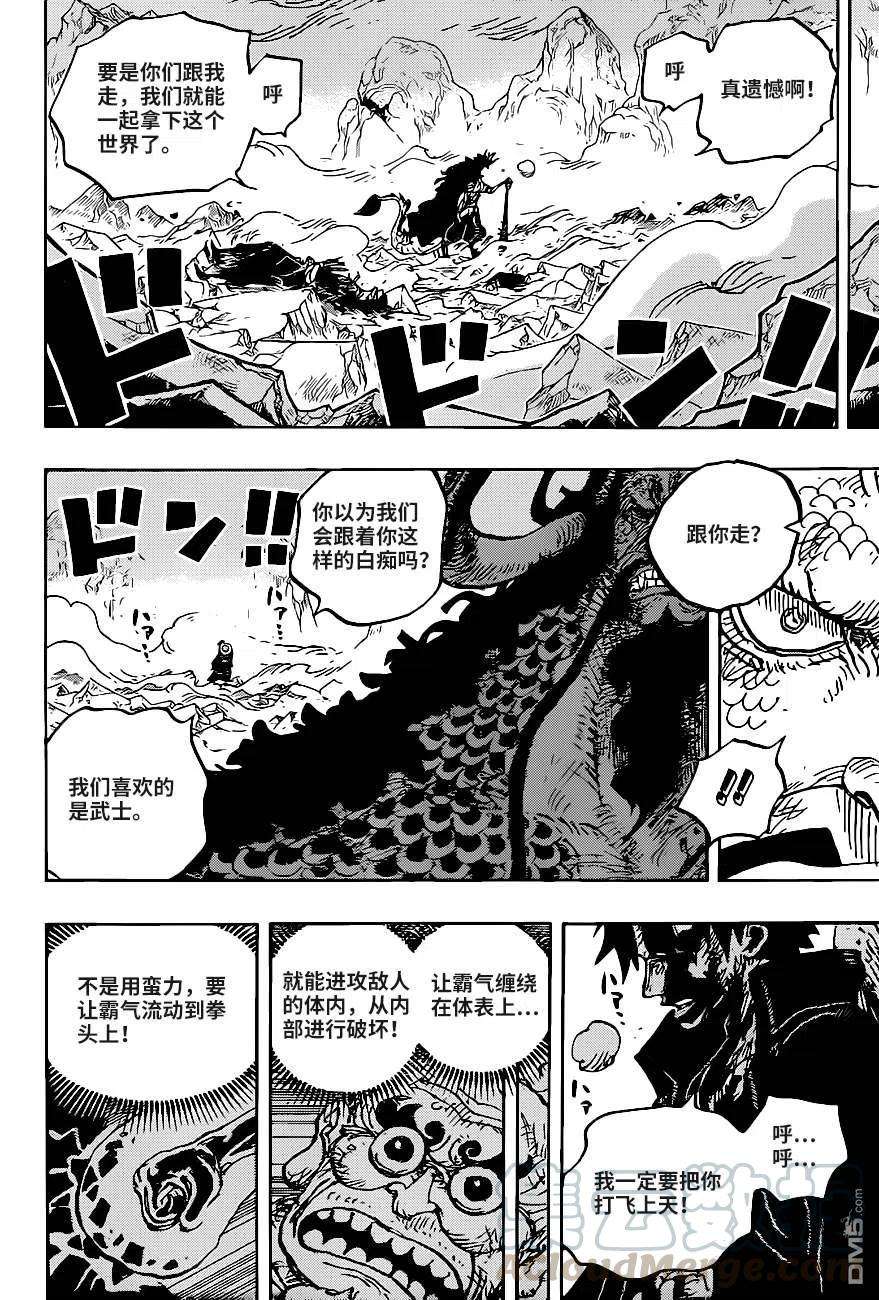 海贼王1010话 霸王色