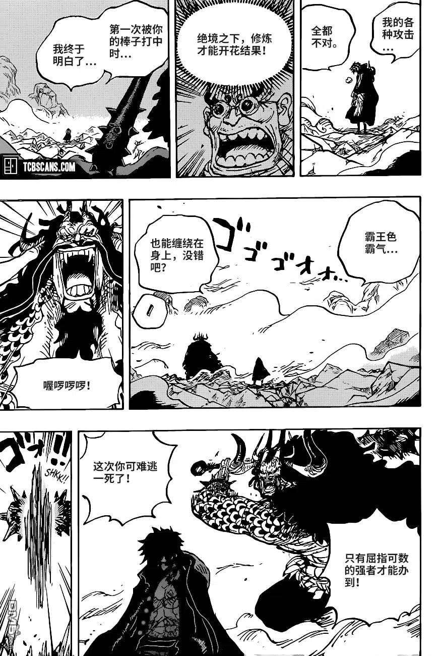 海贼王1010话 霸王色