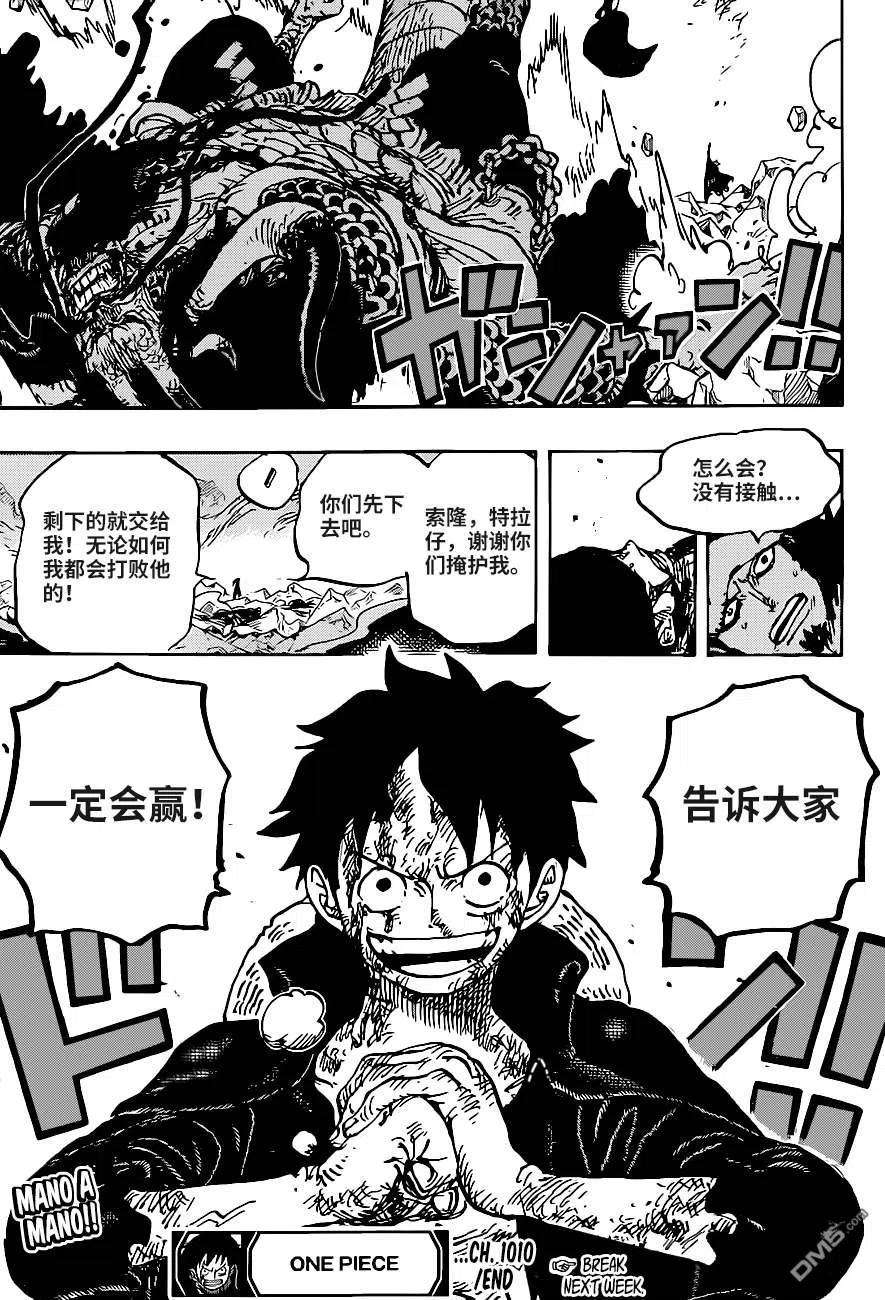 海贼王1010话 霸王色