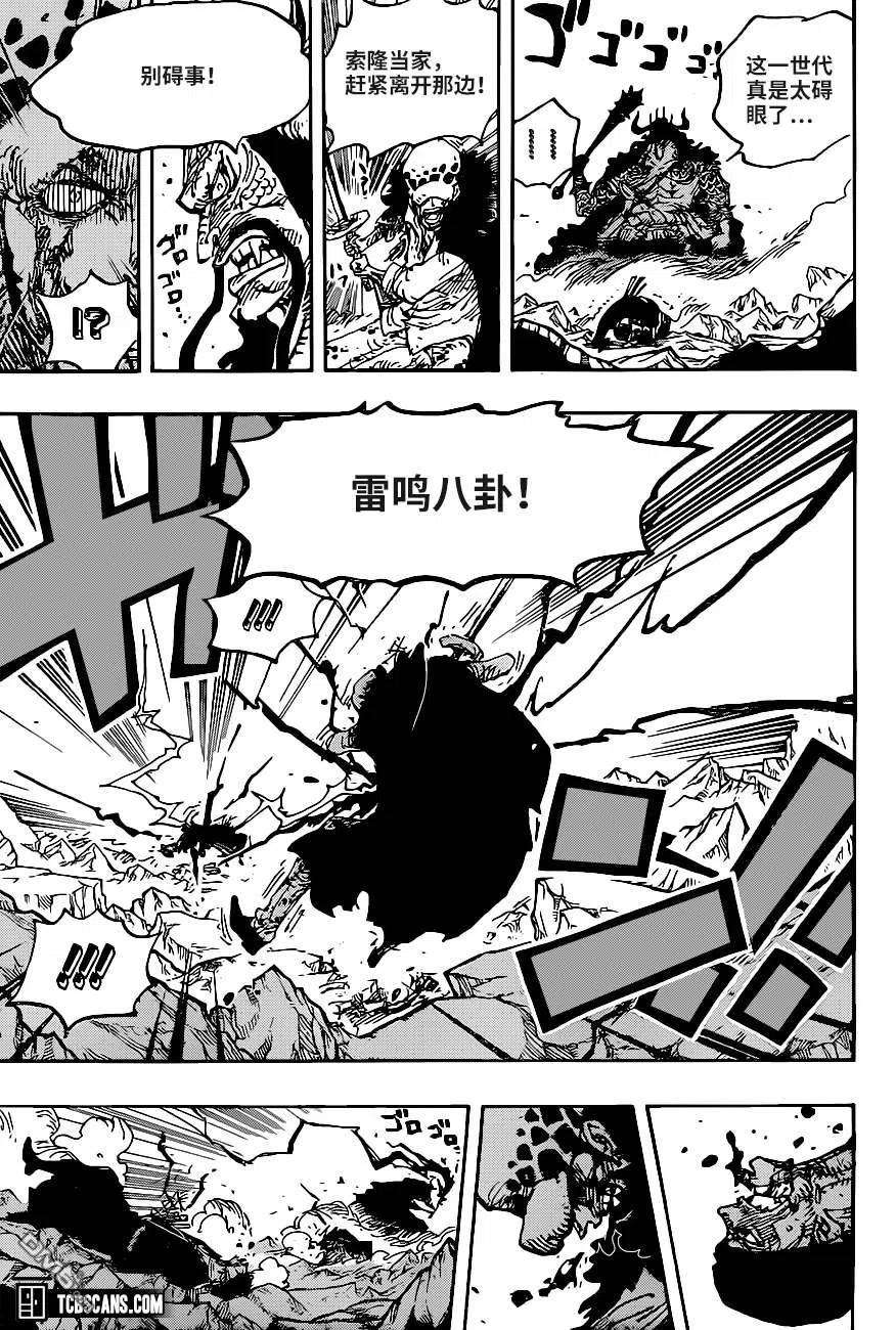 海贼王1010话 霸王色