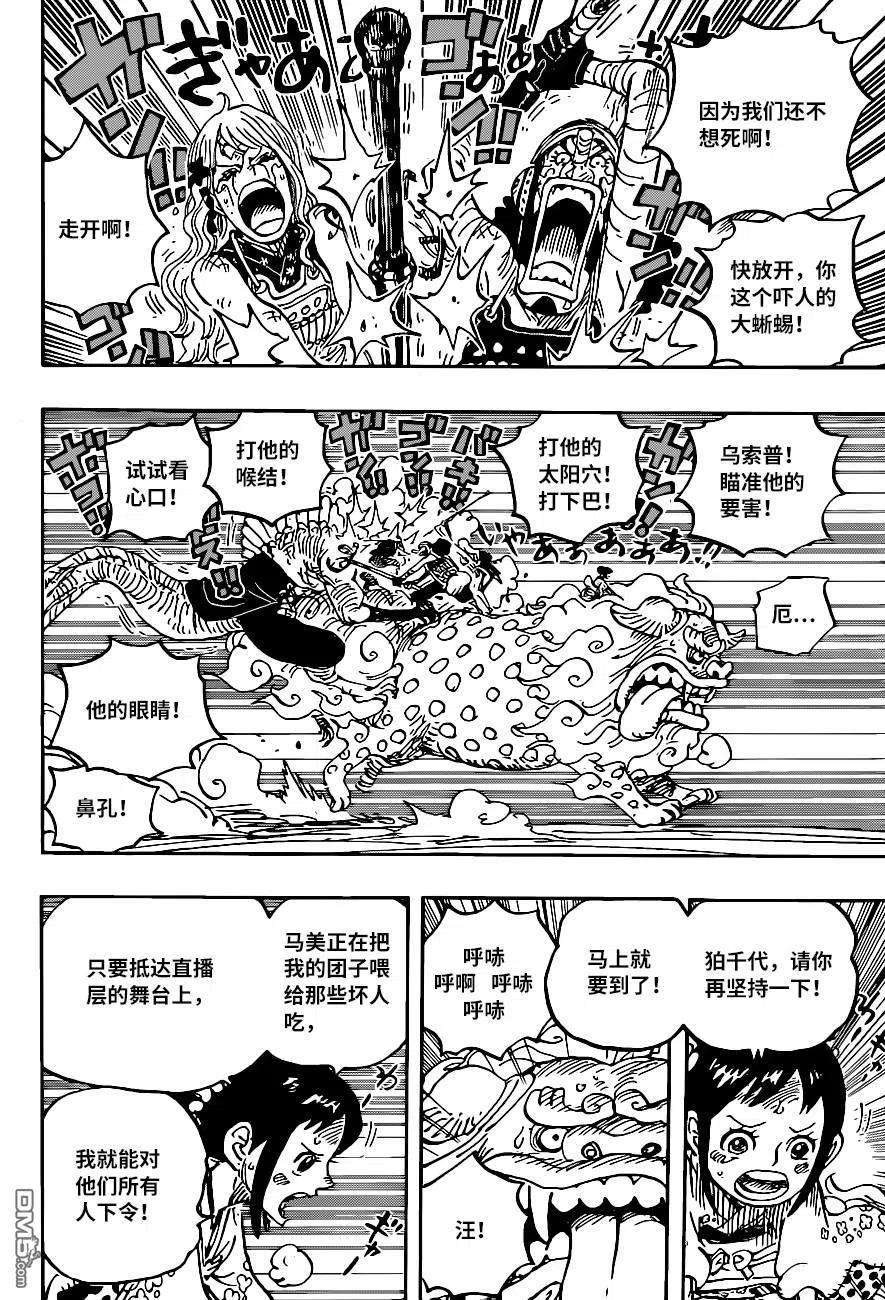 海贼王1011话 红豆馅的仁义