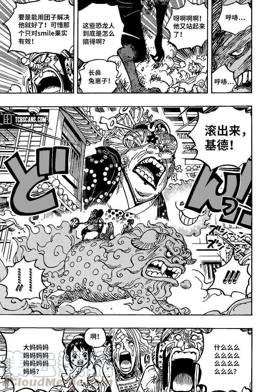 海贼王1011话 红豆馅的仁义