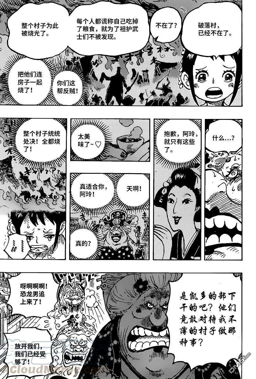 海贼王1011话 红豆馅的仁义