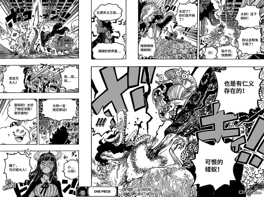 海贼王1011话 红豆馅的仁义