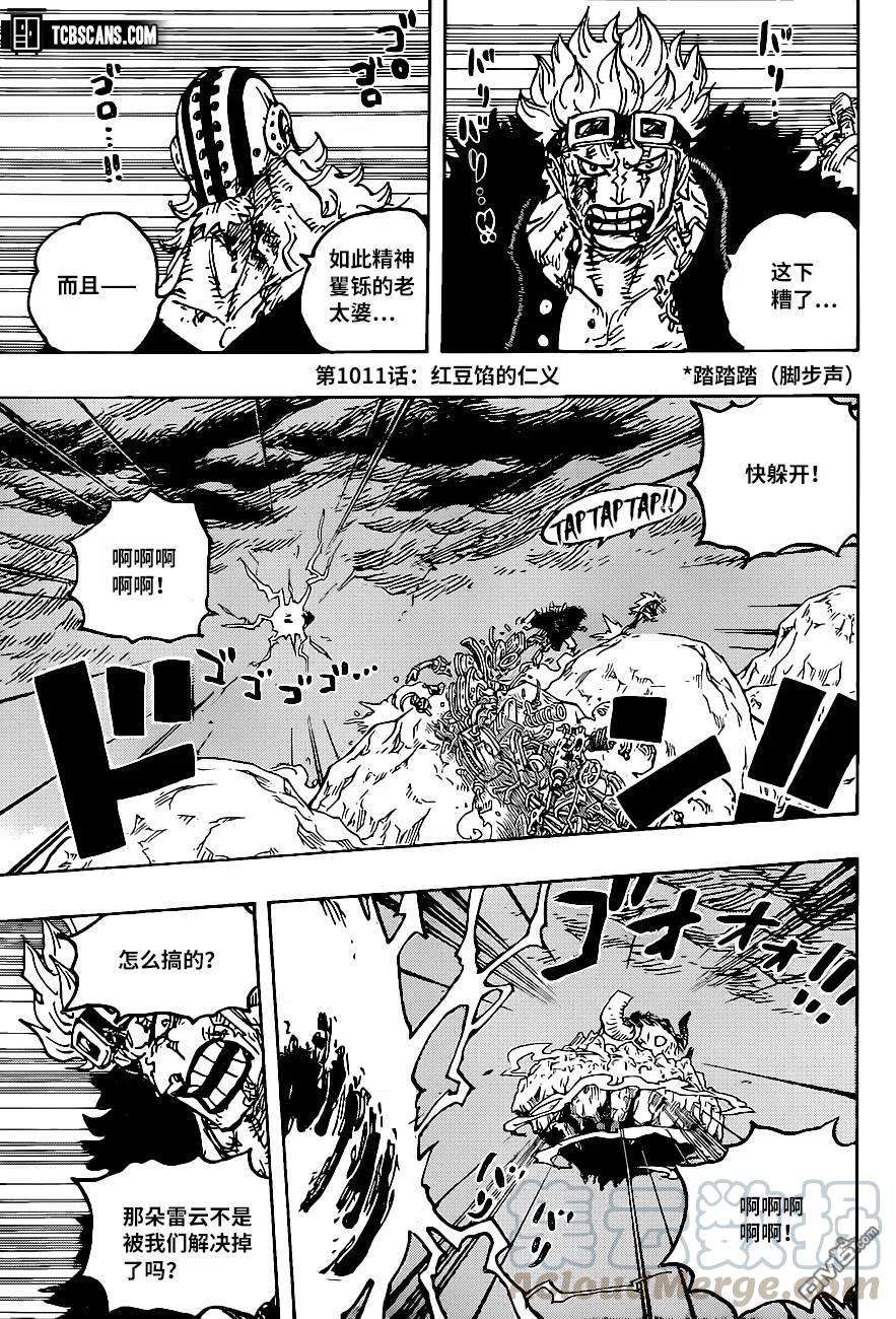 海贼王1011话 红豆馅的仁义