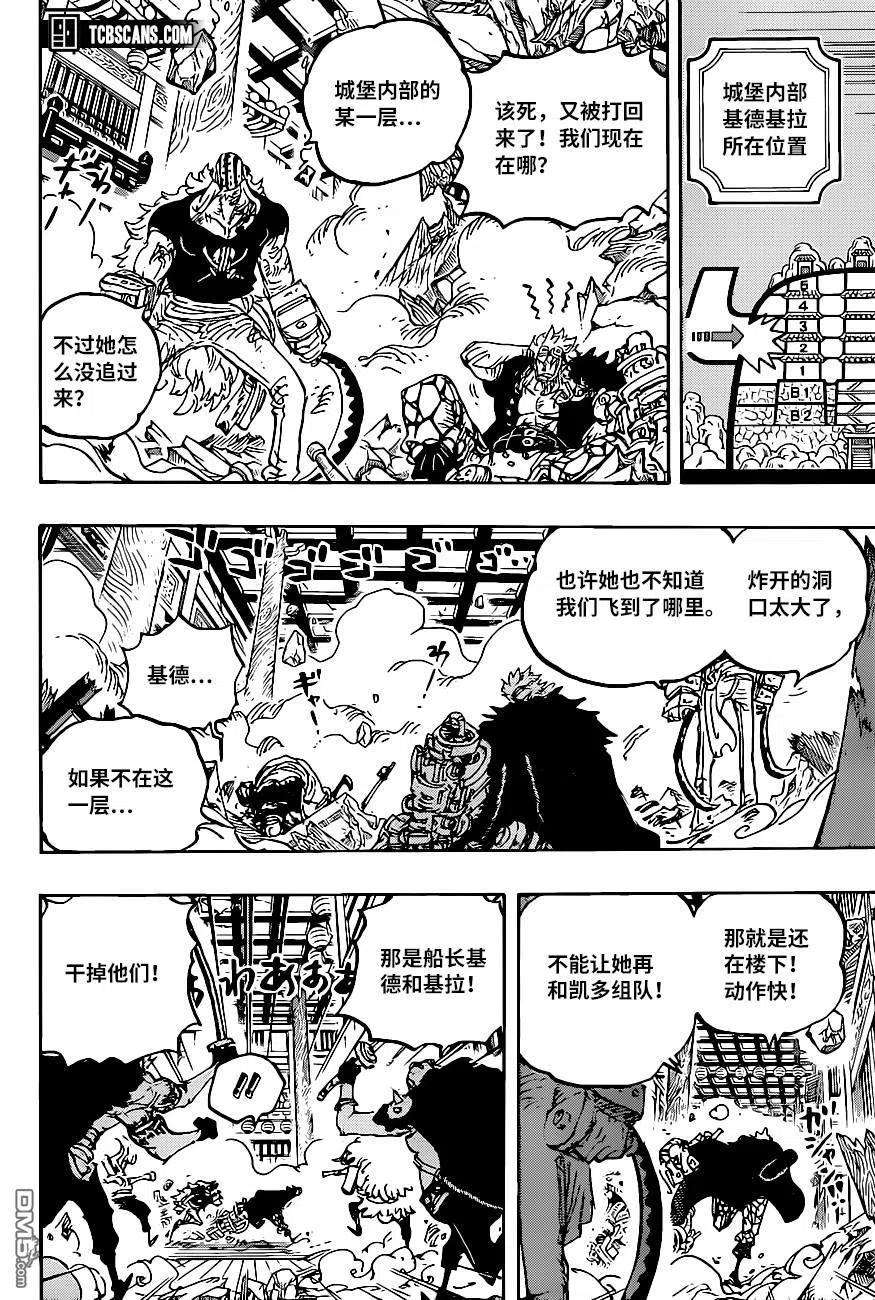 海贼王1011话 红豆馅的仁义