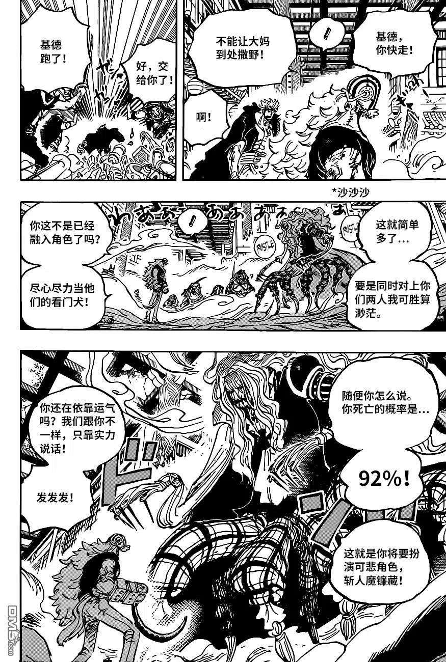 海贼王1011话 红豆馅的仁义