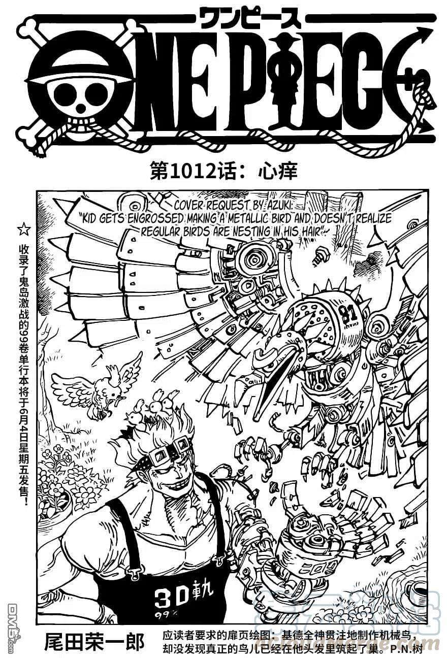 海贼王1012话 心痒