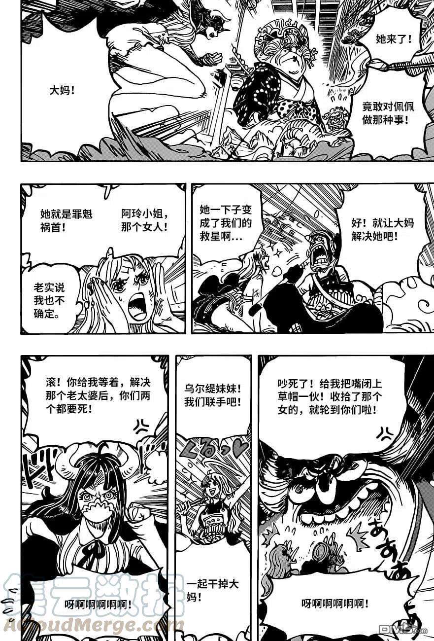 海贼王1012话 心痒