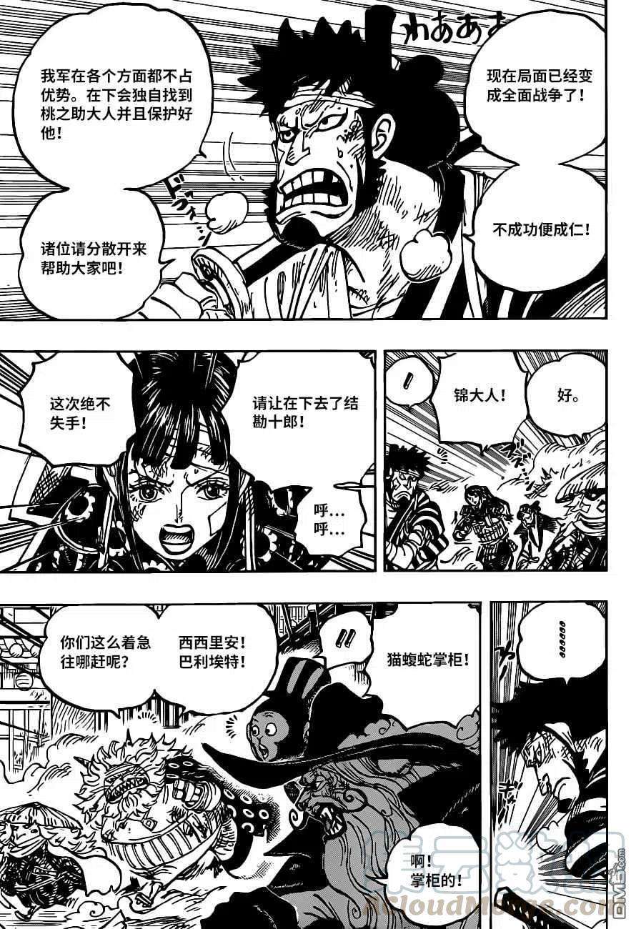 海贼王1012话 心痒