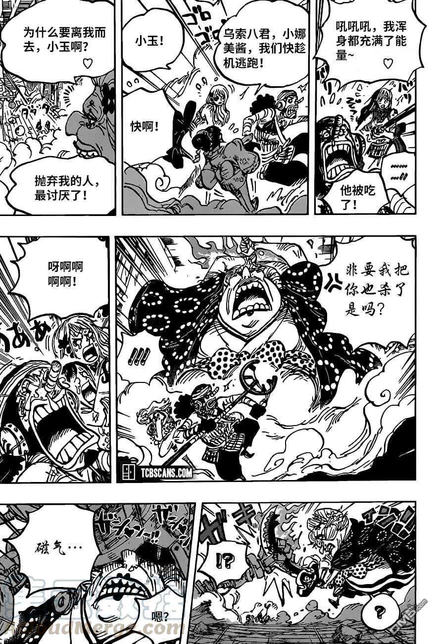 海贼王1013话 混乱的大妈