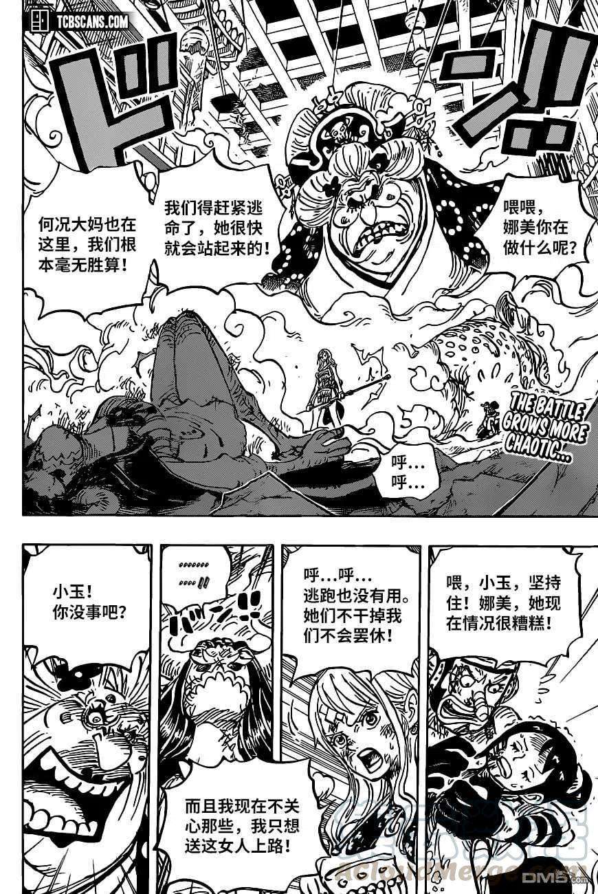 海贼王1013话 混乱的大妈