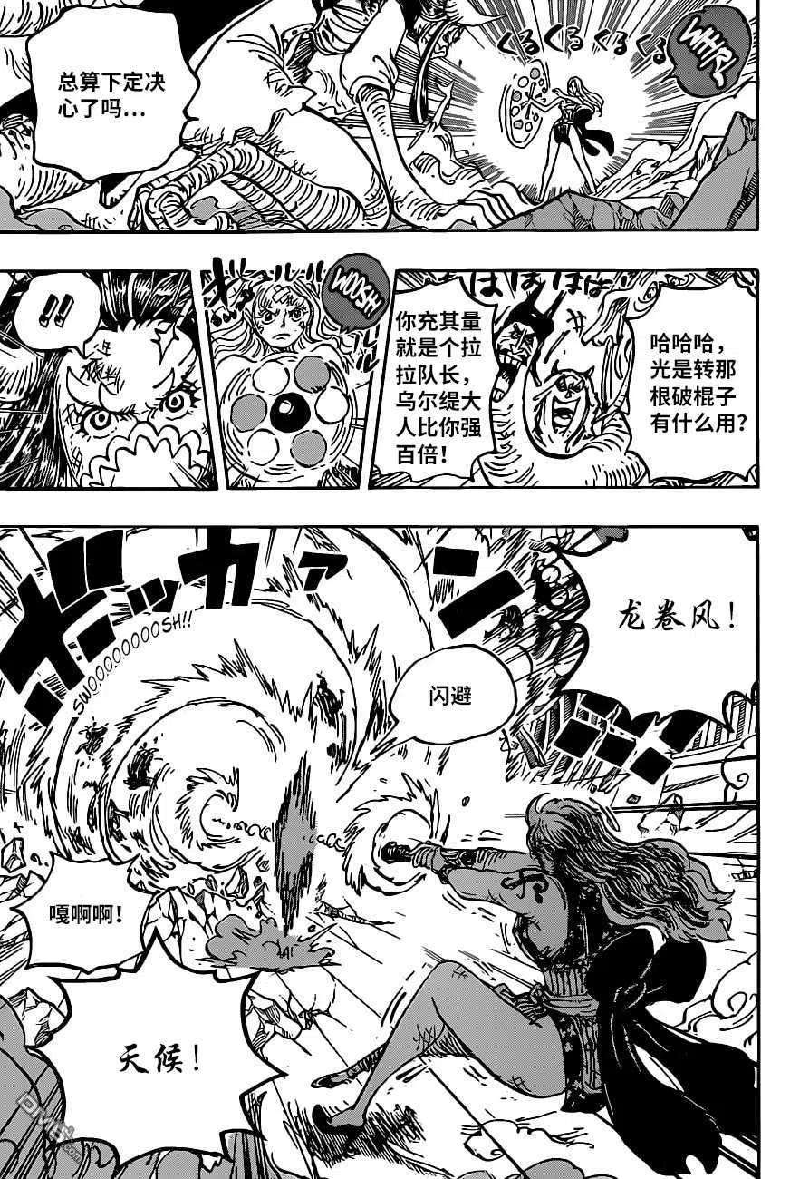 海贼王1013话 混乱的大妈