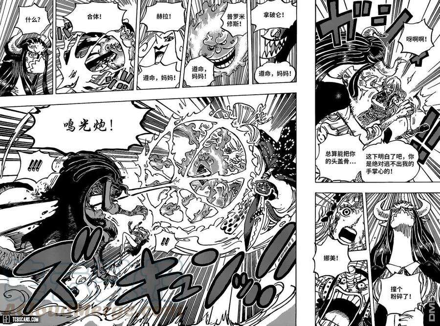 海贼王1013话 混乱的大妈