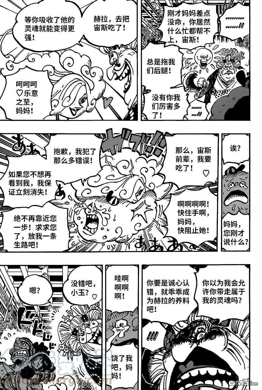 海贼王1013话 混乱的大妈