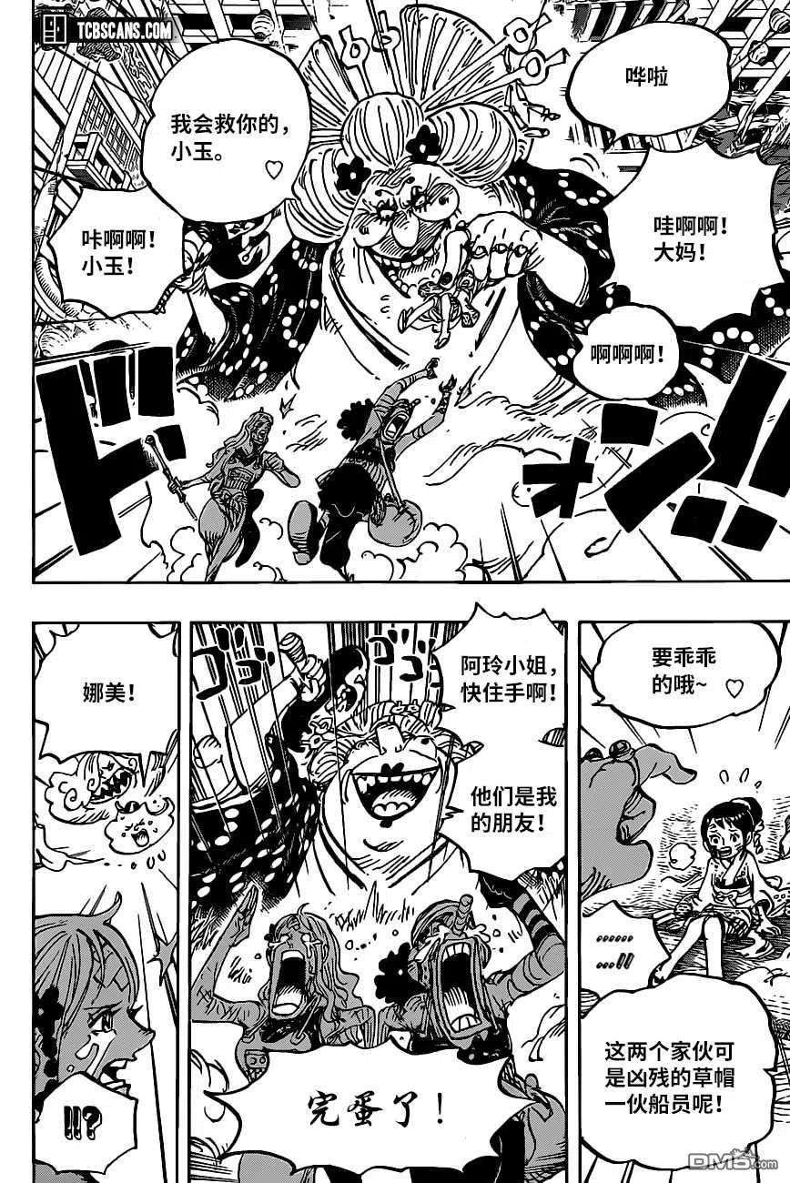 海贼王1013话 混乱的大妈