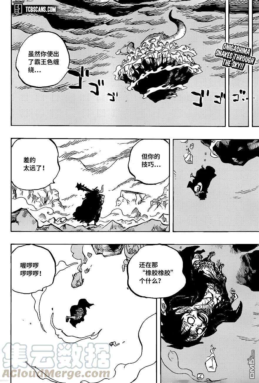 海贼王1014话 人生的蹩脚演员