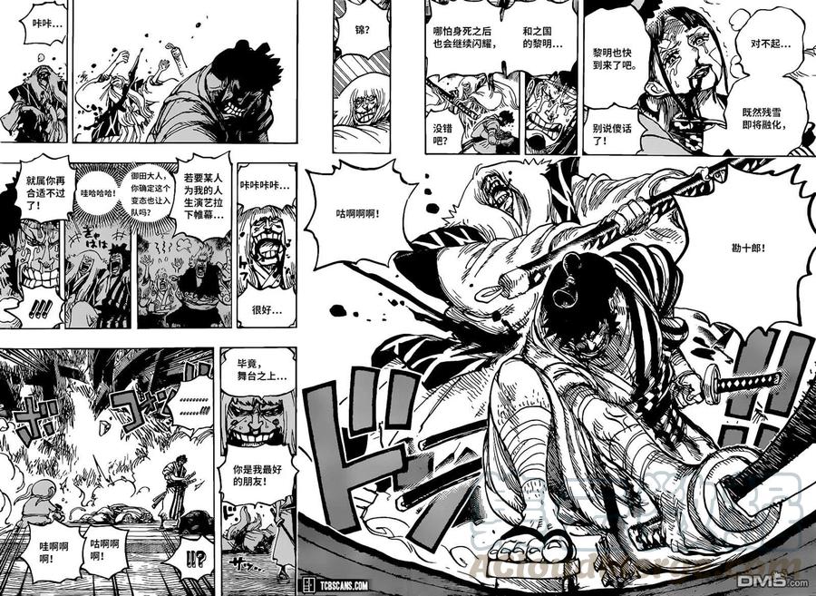 海贼王1014话 人生的蹩脚演员