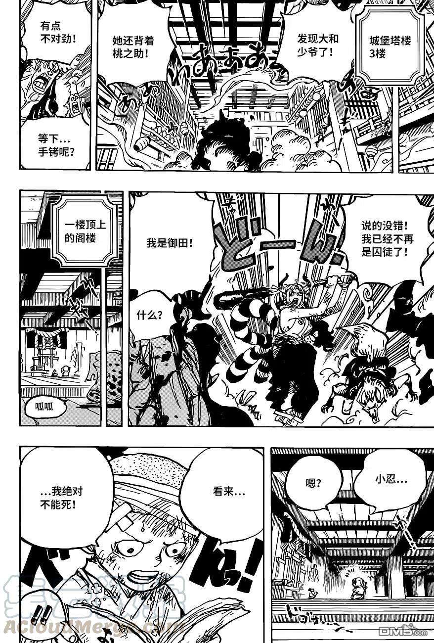 海贼王1014话 人生的蹩脚演员