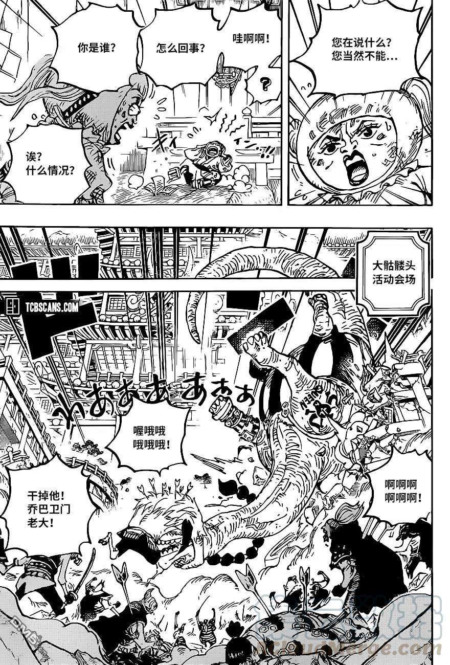 海贼王1014话 人生的蹩脚演员