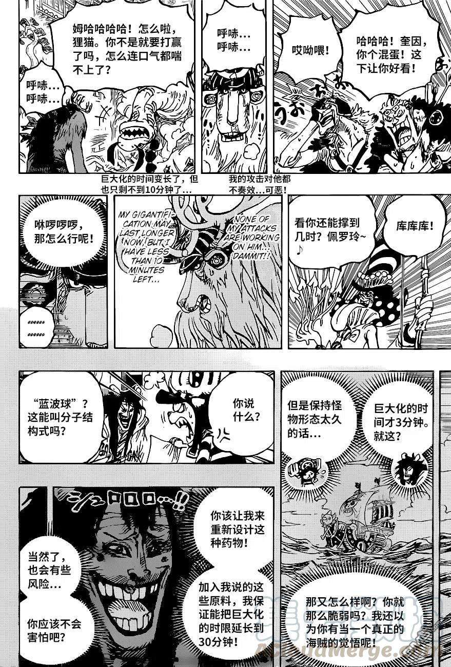 海贼王1014话 人生的蹩脚演员