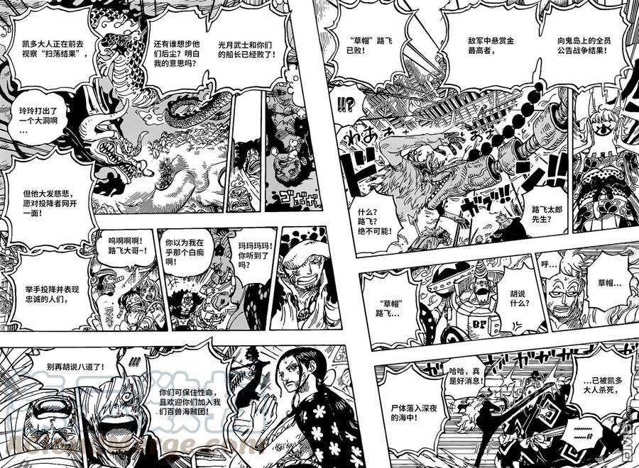 海贼王1014话 人生的蹩脚演员