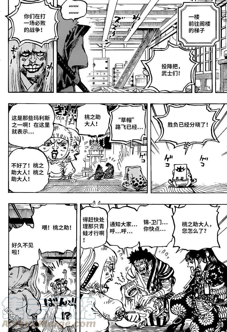 海贼王1014话 人生的蹩脚演员